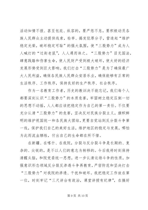 抵御和防范宗教向校园渗透教育活动学习心得体会 (4).docx