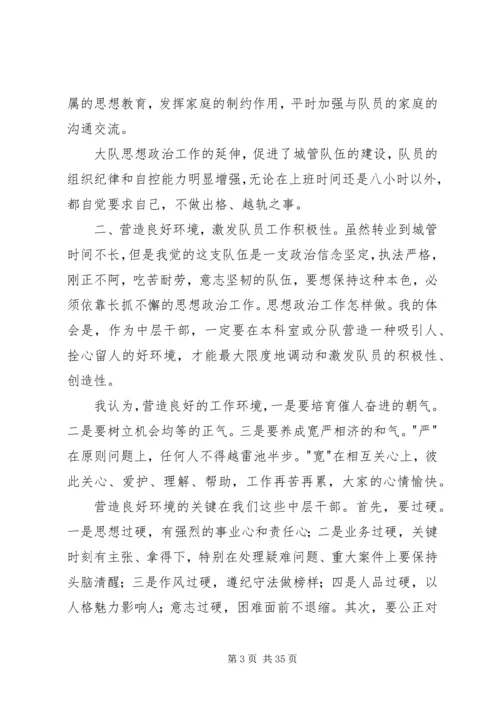 充分发挥中层干部主观能动性把思想政治工作落实到基层.docx