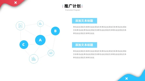 公司介绍简约风叠压流体形状红色蓝色企业宣传模板PPT