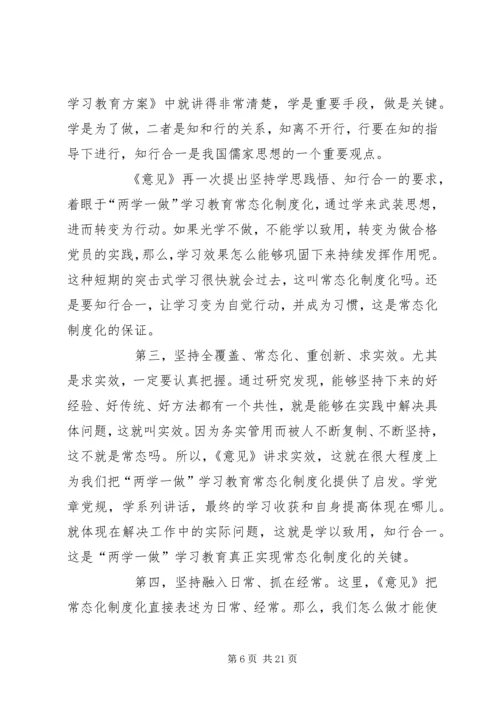 全面从严治党推进“两学一做”学习教育常态化制度化专题党课讲稿.docx