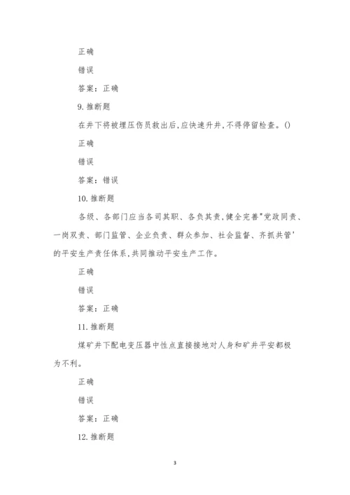 煤矿井下电气作业模拟试卷(3).docx