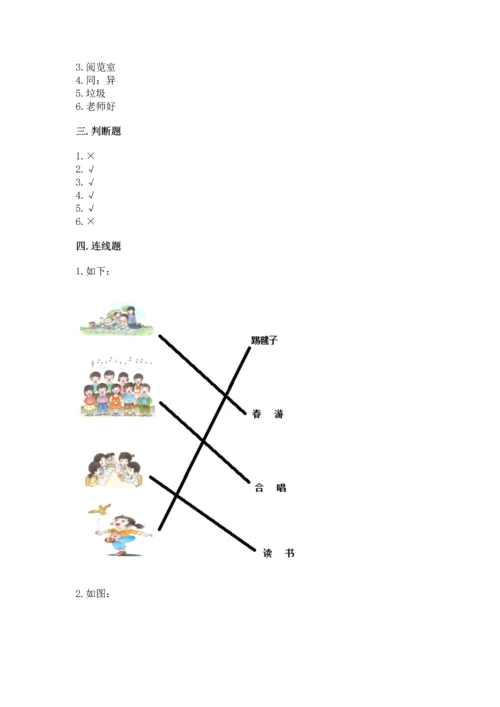 部编版二年级上册道德与法治 期末测试卷【夺冠系列】.docx