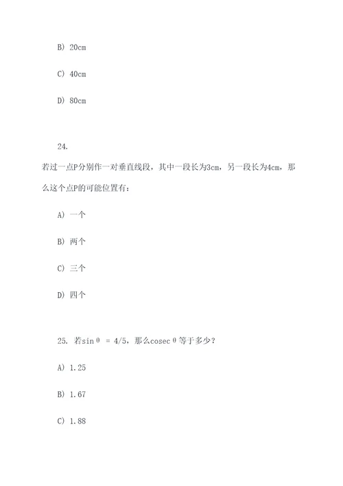 初中数学创新选择题