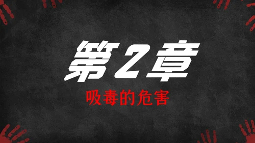 国际禁毒日珍爱生命远离禁毒教育知识PPT模板
