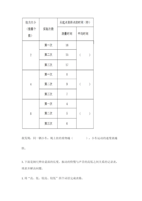 教科版四年级上册科学期末测试卷完整答案.docx