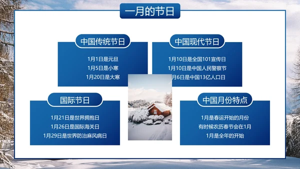 实景雪地你好一月主题科普PPT模板