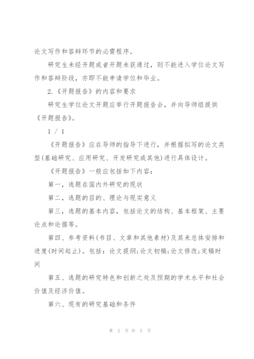 【开题报告】毕业论文开题程序与要求.docx