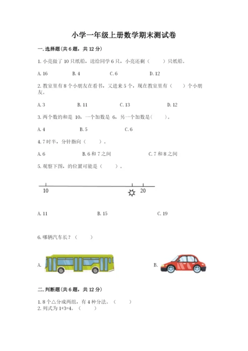 小学一年级上册数学期末测试卷及参考答案（培优）.docx