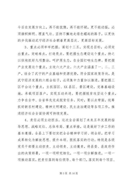 县委扩大会议结束时讲话.docx