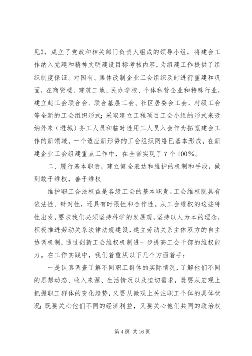 在构建和谐社会中发挥工会积极作用.docx