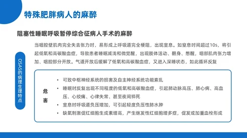 蓝黄色插画风肥胖患者的麻醉管理医院培训PPT课件护理