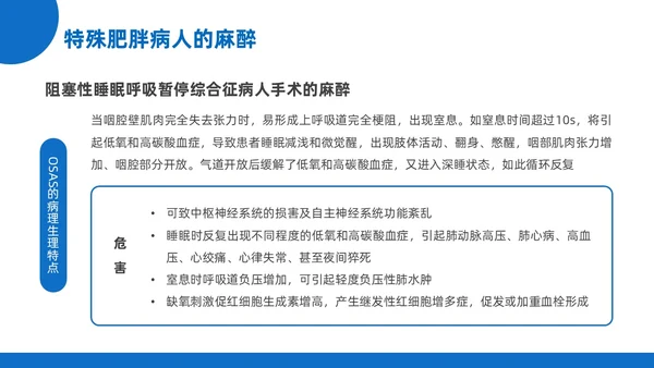 蓝黄色插画风肥胖患者的麻醉管理医院培训PPT课件护理