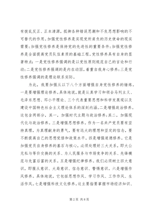 对党性的认识优秀范文.docx