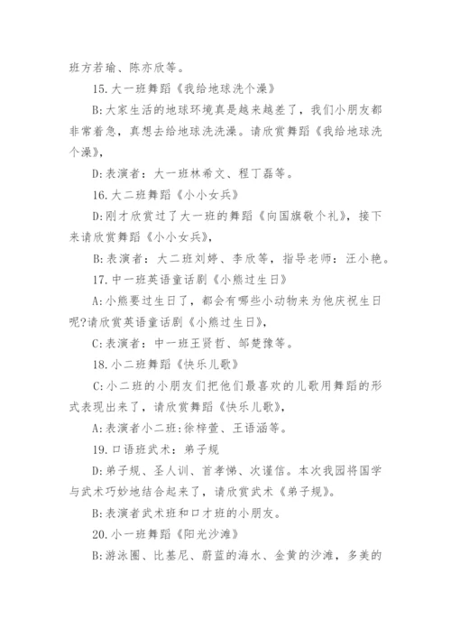 幼儿园毕业典礼表演串词.docx