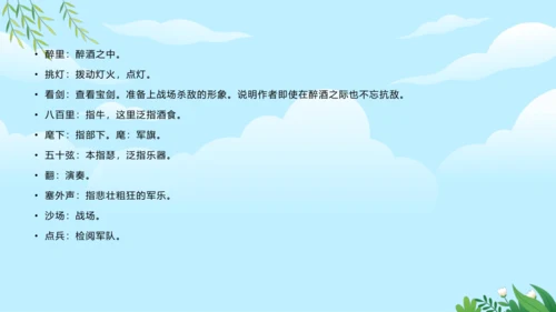 12 词四首 破阵子·为陈同甫赋壮词以寄之 课件