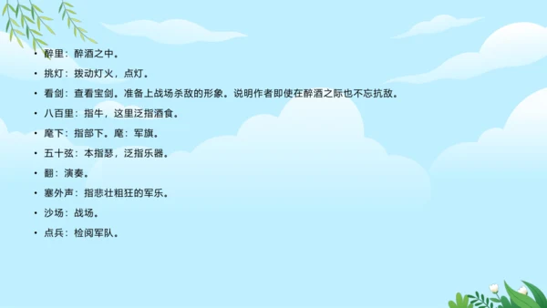 12 词四首 破阵子·为陈同甫赋壮词以寄之 课件