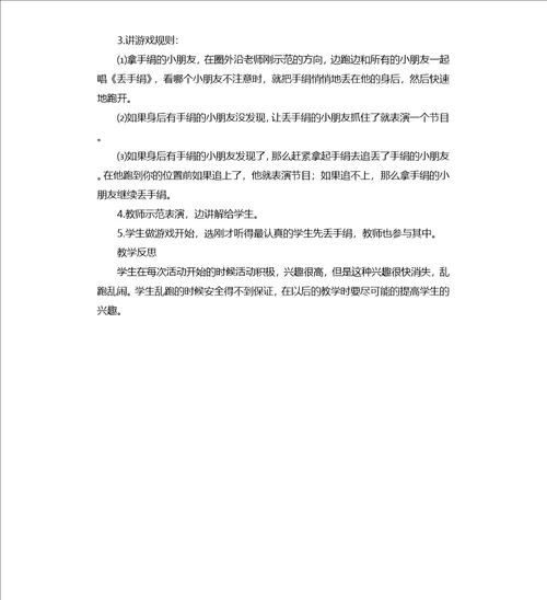 中班体育游戏丢手绢教案