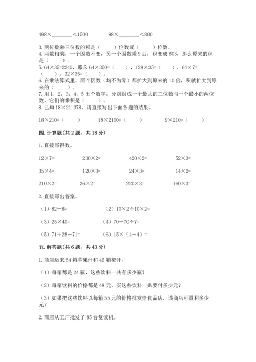 北京版四年级上册数学第二单元 乘法 测试卷含答案【能力提升】.docx