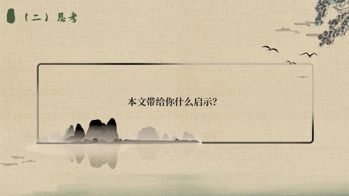 水浒传名著导读简约读书分享