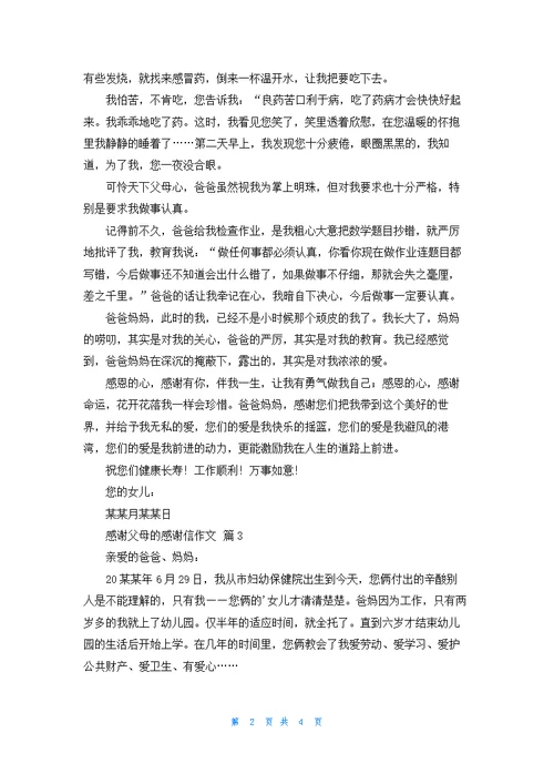 感谢父母的感谢信作文汇总4篇