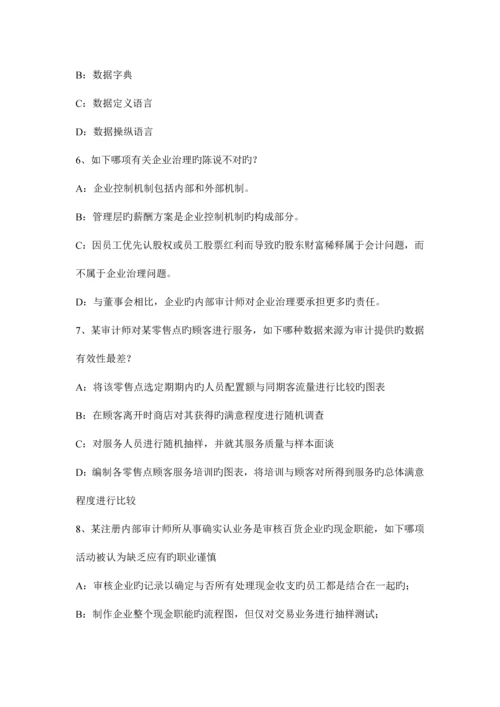 2023年甘肃省上半年年注册会计师考试审计实质性的程序试题.docx