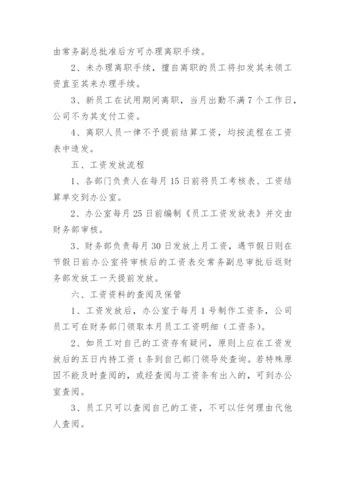 工资发放管理制度.docx