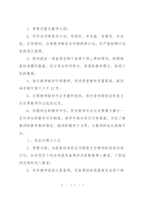教学常规检查优点和不足.docx