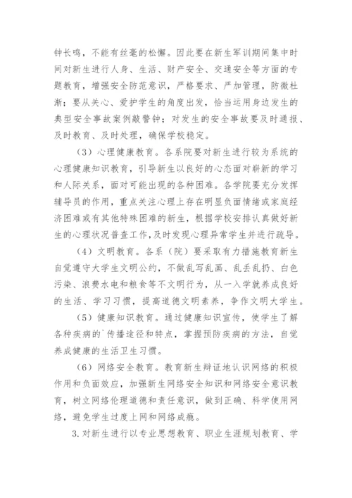 大学新生入学教育方案_2.docx