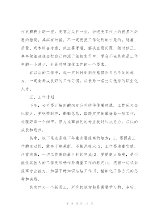 新人月度总结报告.docx