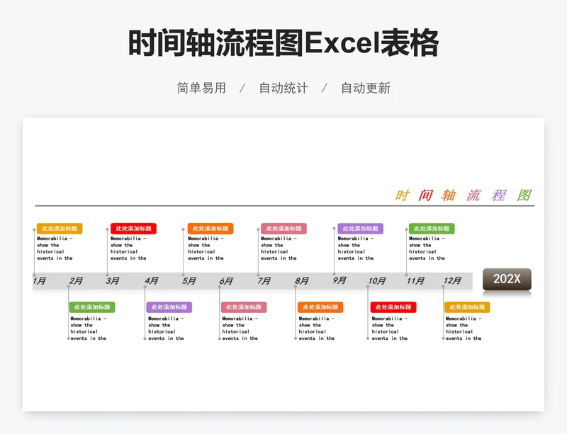 时间轴流程图Excel表格