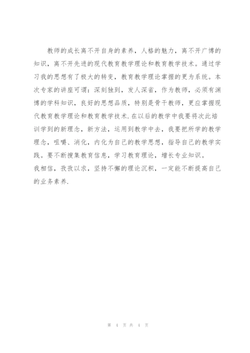 教师培训学习个人总结.docx