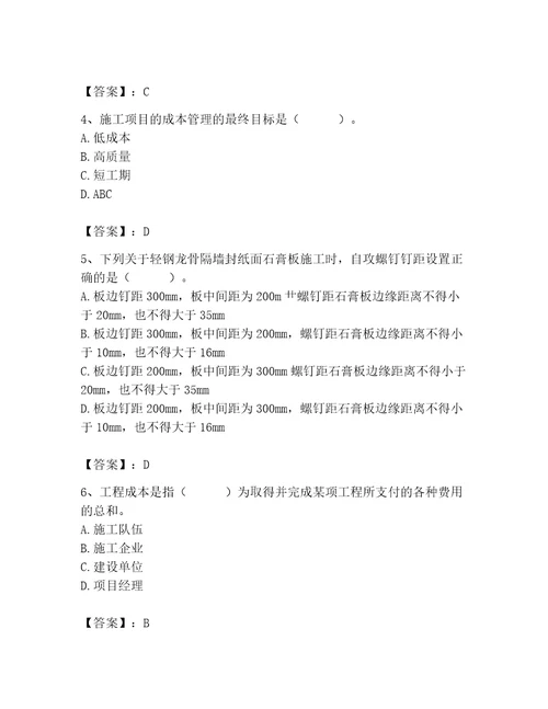 2023年施工员（装饰施工专业管理实务）题库1套