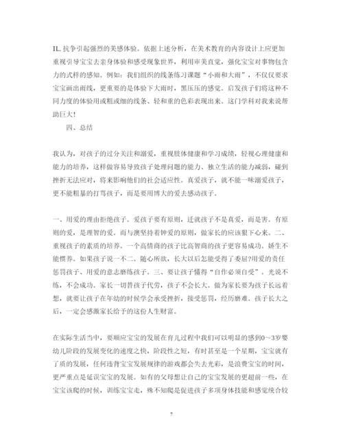 精编关于学前教育的心得体会范文.docx