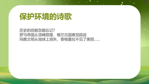 绿色水彩风保护环境植物教育PPT模板