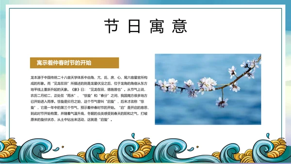 占鳌头中华传统节日龙抬头PPT教学课件