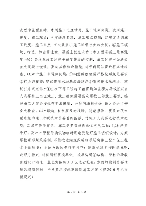 第一次工地例会纪要.docx