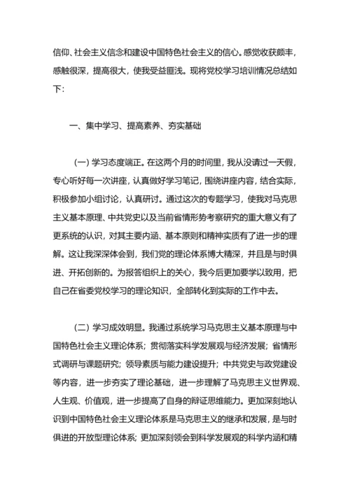 处级干部党校学习小结4篇.docx