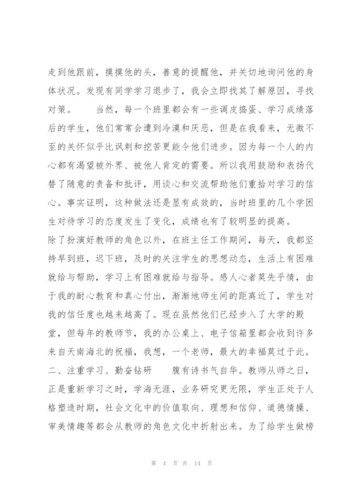 最美教师个人事迹材料.docx