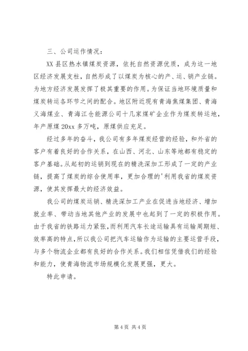 公司申请书（推荐4篇）.docx