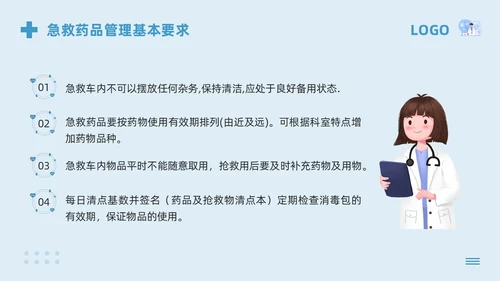 蓝色卡通急救药品管理PPT模板宣传PPT动态PPT急救知识