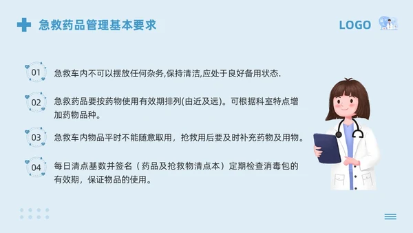 蓝色卡通急救药品管理PPT模板宣传PPT动态PPT急救知识