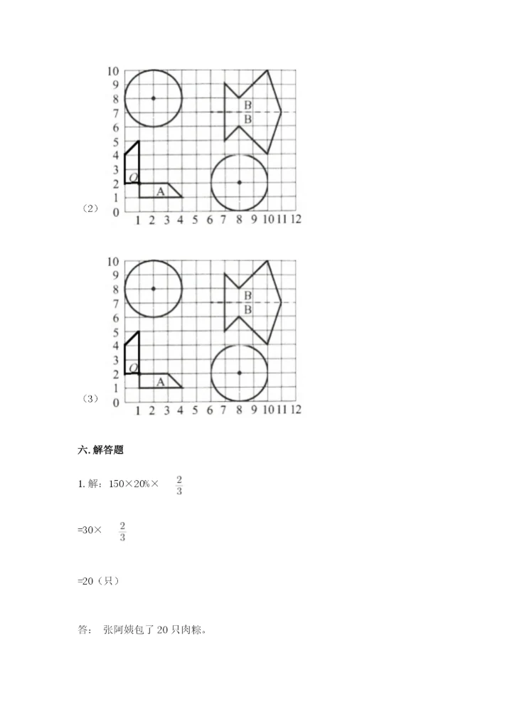 人教版数学六年级上册期末考试卷附答案（培优b卷）.docx