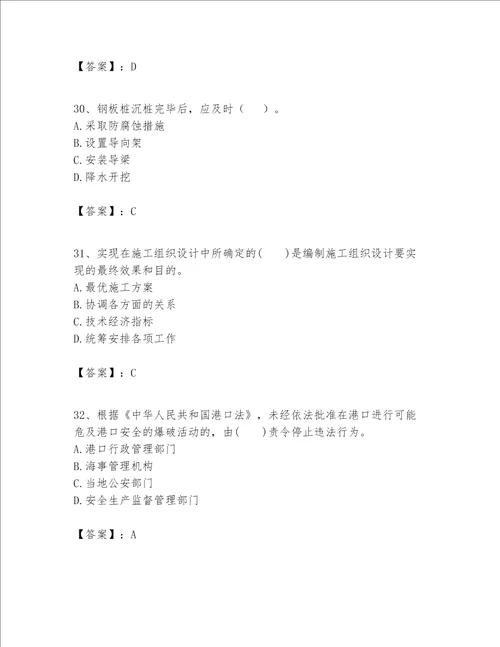 一级建造师之一建港口与航道工程实务题库精品黄金题型