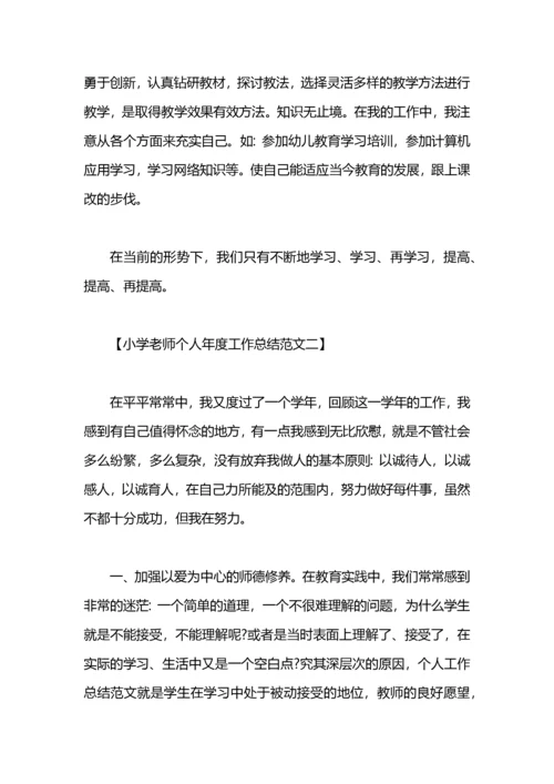 小学老师年度工作总结范文.docx
