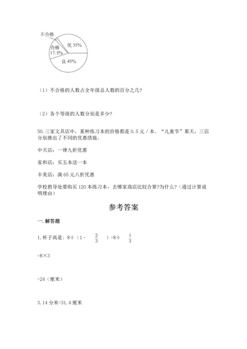 六年级小升初数学解决问题50道附解析答案.docx