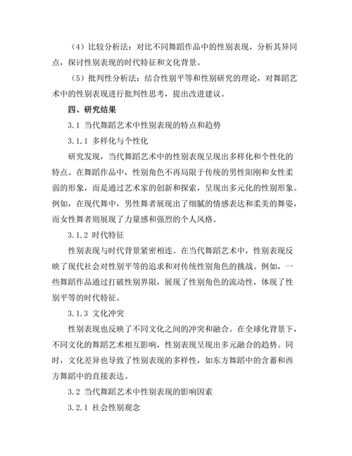 当代舞蹈艺术中的性别表现