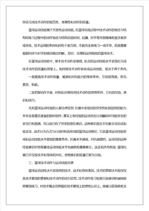 篮球训练课教案模板