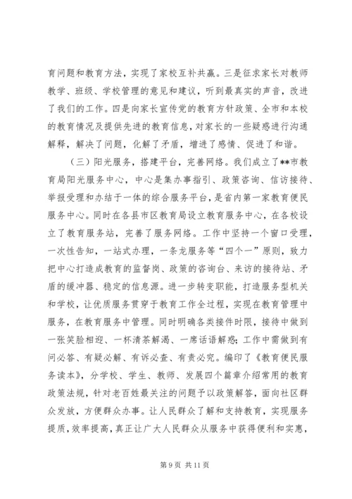 双捷中学领导班子思想作风建设情况汇报 (5).docx