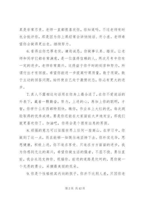 八年级学生评语精选.docx