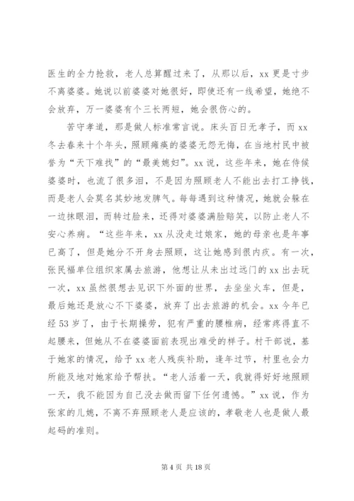 最美儿媳事迹材料6篇.docx